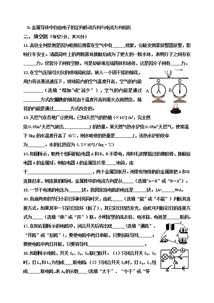 河北省秦皇岛市卢龙县2021-2022学年九年级上学期期中考试物理试题（word版 含答案）03