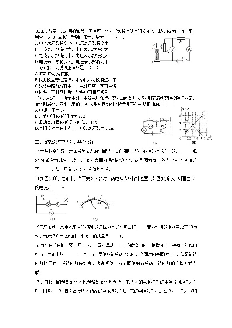 湖南省长沙市芙蓉区2021-2022学年九年级上学期期中物理试卷 （word版 含答案）02