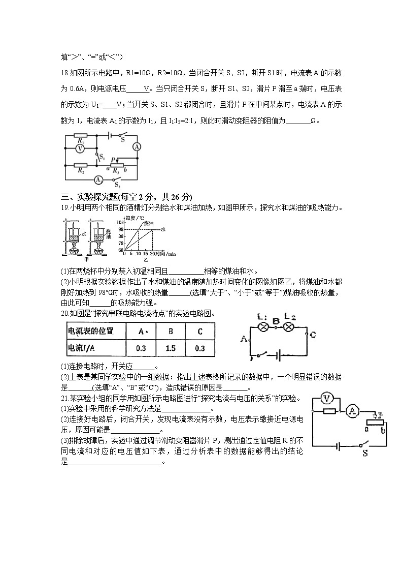 湖南省长沙市芙蓉区2021-2022学年九年级上学期期中物理试卷 （word版 含答案）03