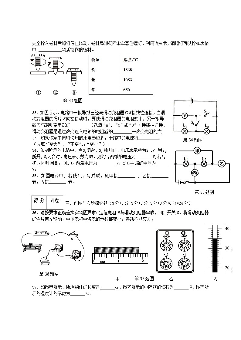 湖北省丹江口市2021-2022学年九年级上学期期中调研考试物理试题（word版 含答案）第3页