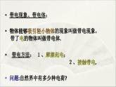 电现象PPT课件免费下载