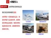 2.1  认识运动2021-2022学年八年级物理上册（教科版）课件PPT