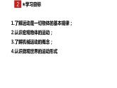 2.1  认识运动2021-2022学年八年级物理上册（教科版）课件PPT