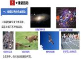 2.1  认识运动2021-2022学年八年级物理上册（教科版）课件PPT