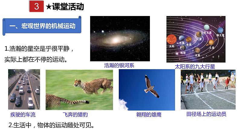 2.1  认识运动2021-2022学年八年级物理上册（教科版）课件PPT04