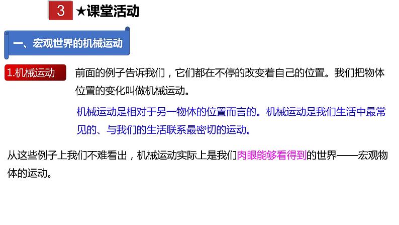 2.1  认识运动2021-2022学年八年级物理上册（教科版）课件PPT05