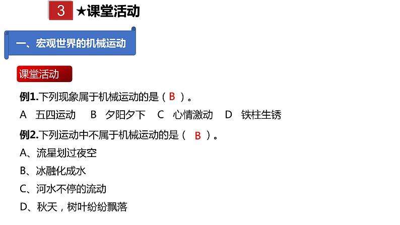 2.1  认识运动2021-2022学年八年级物理上册（教科版）课件PPT06