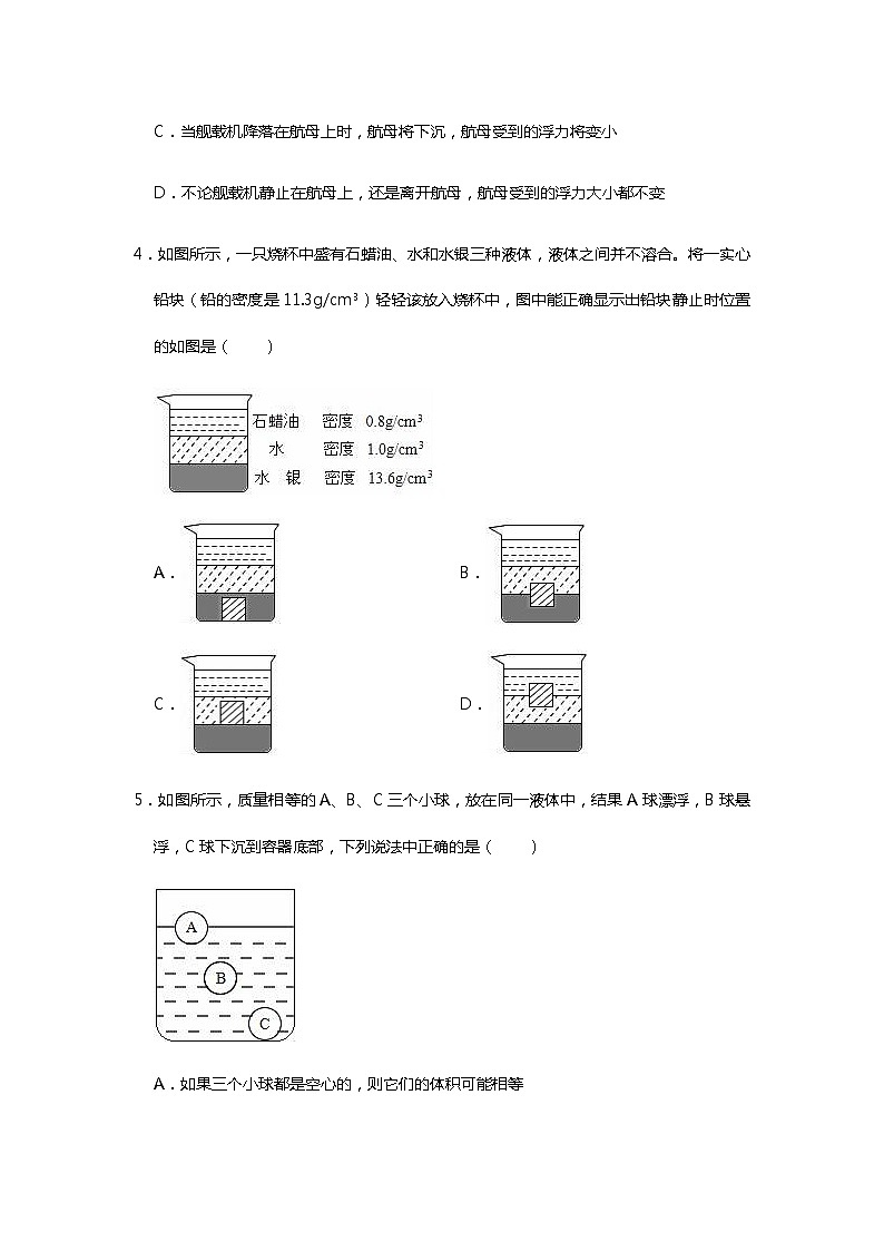 人教版八年级物理下册 10.3 物体的浮沉条件及应用 同步测试(无答案)第2页