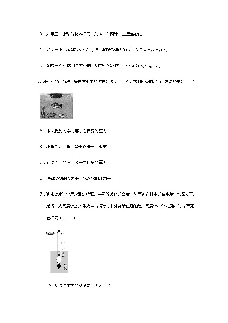 人教版八年级物理下册 10.3 物体的浮沉条件及应用 同步测试(无答案)第3页