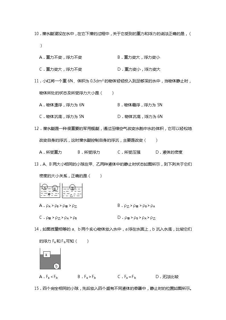 人教版八年级下10.3物体的沉浮条件及应用  练习题（word无答案）第3页