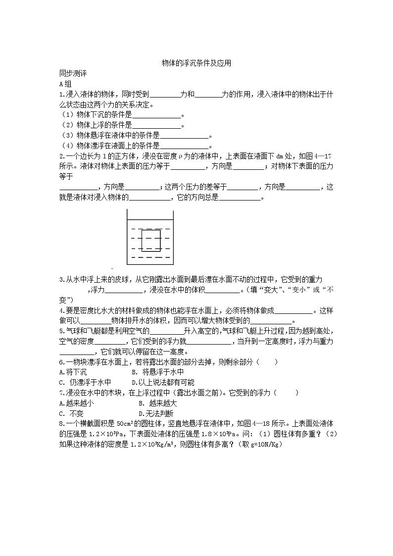 10.3物体的浮沉条件及应用练习题：2020-2021学年人教版八年级下册 物理第1页