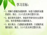 2020_2021学年初中物理八年级上册3.6-探究凸透镜成像规律课件 沪粤版