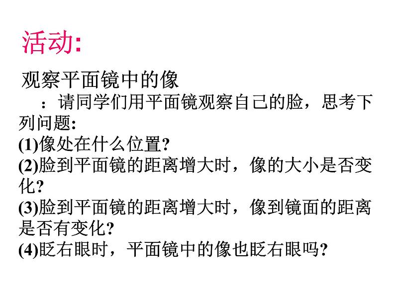 2020_2021学年初中物理八年级上册3.3探究平面镜成像特点课件 沪粤版03