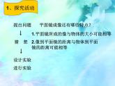 2020_2021学年初中物理八年级上册3.3探究平面镜成像特点课件 沪粤版