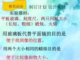 2020_2021学年初中物理八年级上册3.3探究平面镜成像特点课件 沪粤版