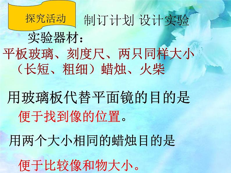 2020_2021学年初中物理八年级上册3.3探究平面镜成像特点课件 沪粤版05