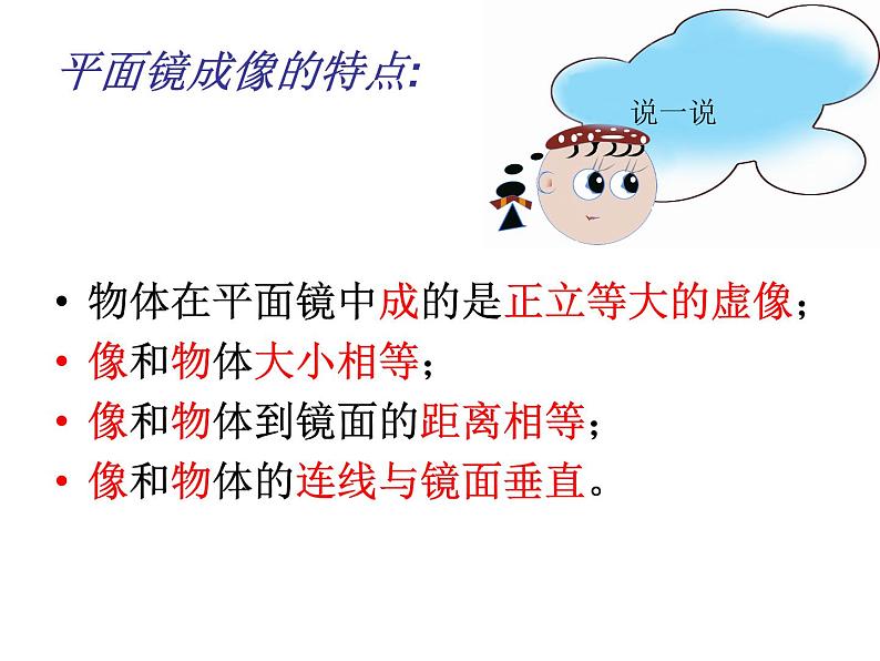 2020_2021学年初中物理八年级上册3.3探究平面镜成像特点课件 沪粤版08