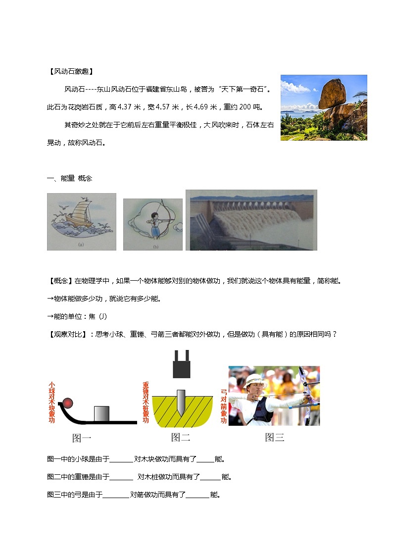 2021年初中物理沪科版 八年级全一册 10.6合理利用机械能教案第2页