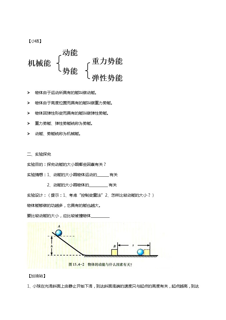 2021年初中物理沪科版 八年级全一册 10.6合理利用机械能教案第3页