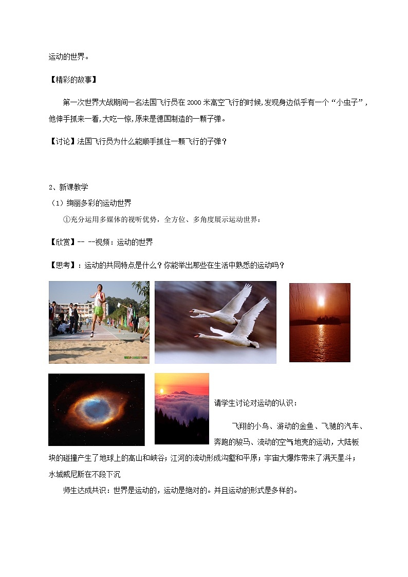 2021年初中物理沪科版 八年级全一册 2.1动与静 教案02