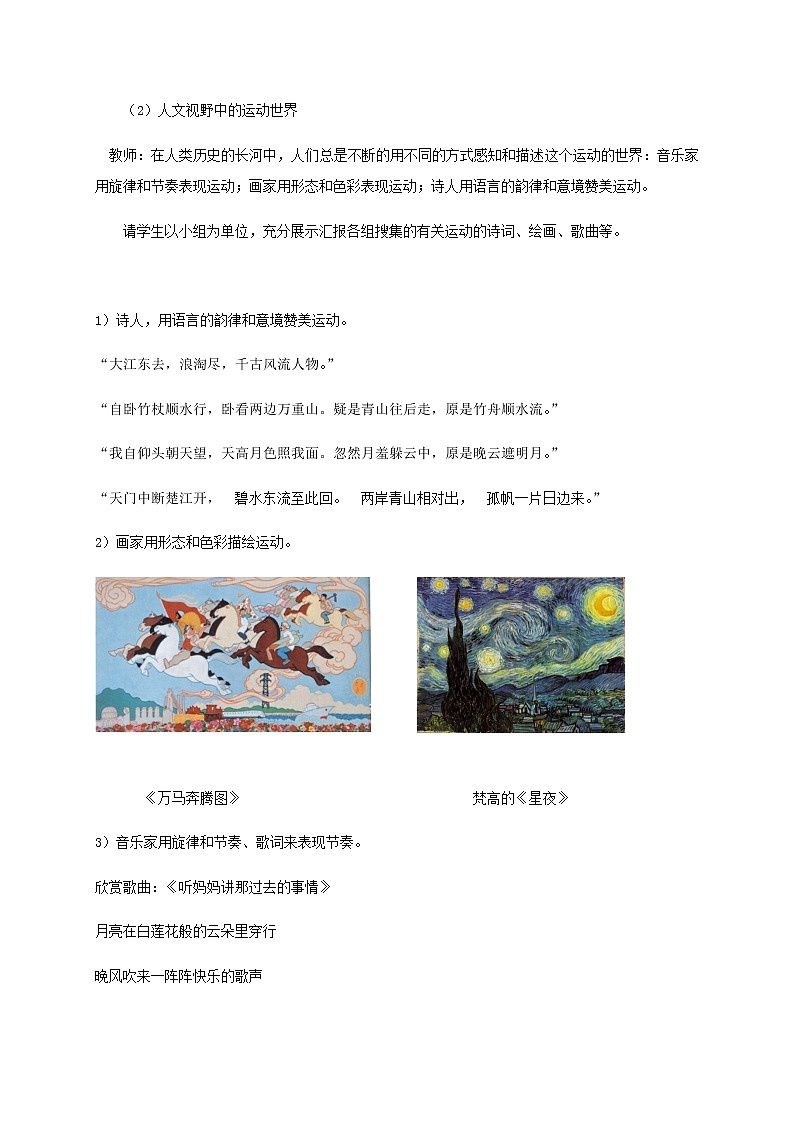 2021年初中物理沪科版 八年级全一册 2.1动与静 教案03