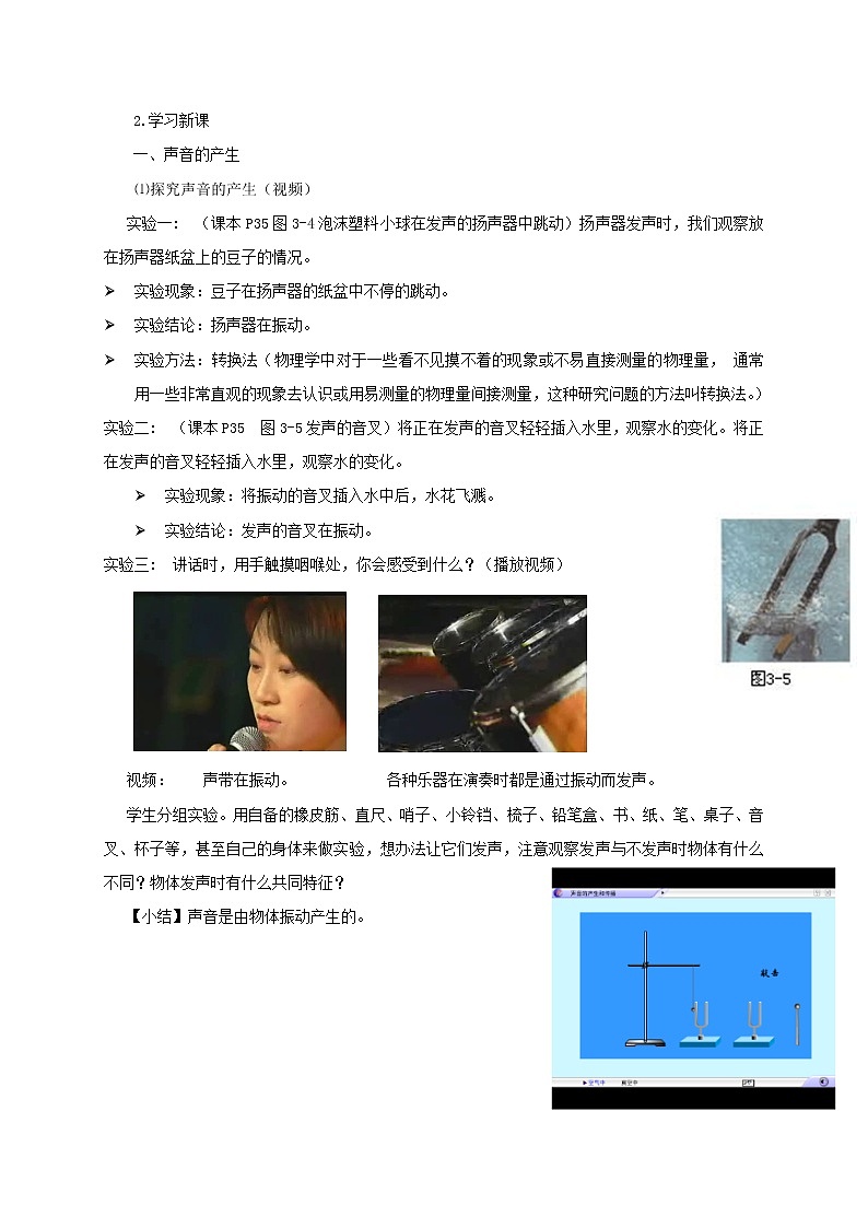 2021年初中物理沪科版 八年级全一册 3.1科学探究：声音的产生与传播教案第2页
