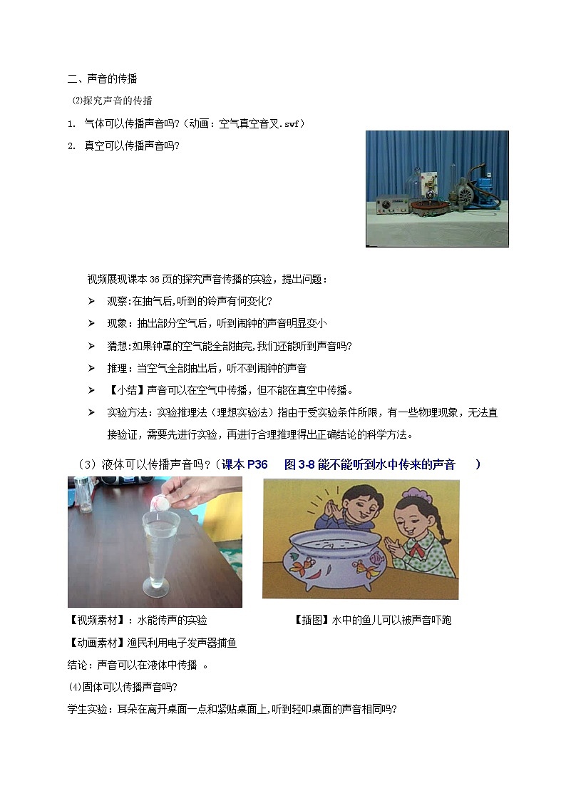 2021年初中物理沪科版 八年级全一册 3.1科学探究：声音的产生与传播教案第3页