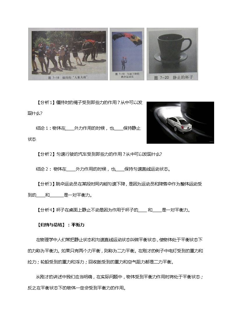 2021年初中物理沪科版 八年级全一册 7.3力的平衡教案第3页