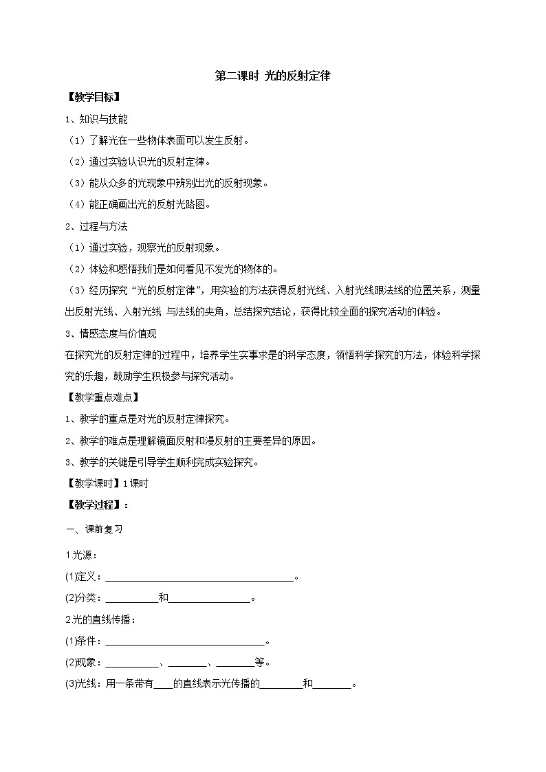 2021年初中物理沪科版 八年级全一册 4.1光的反射（2光的反射）教案01