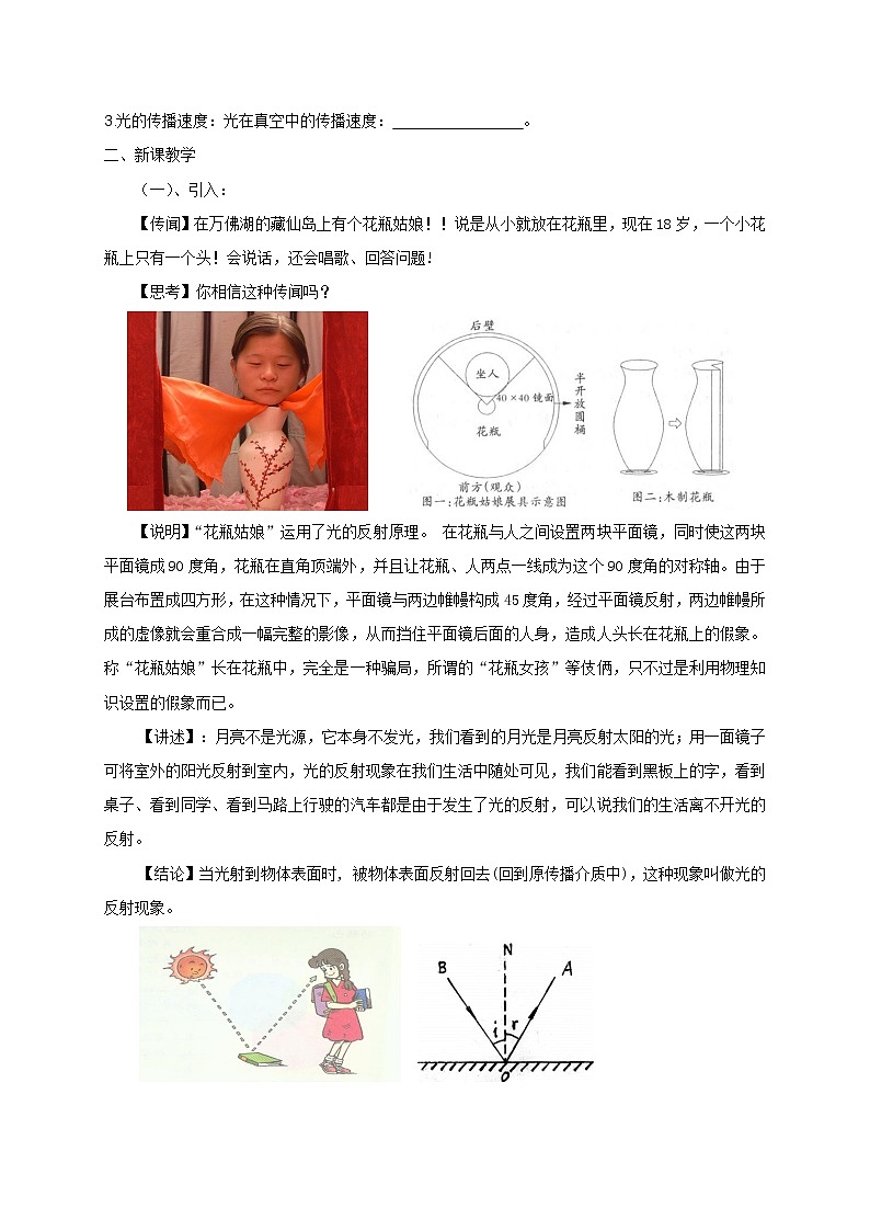 2021年初中物理沪科版 八年级全一册 4.1光的反射（2光的反射）教案02