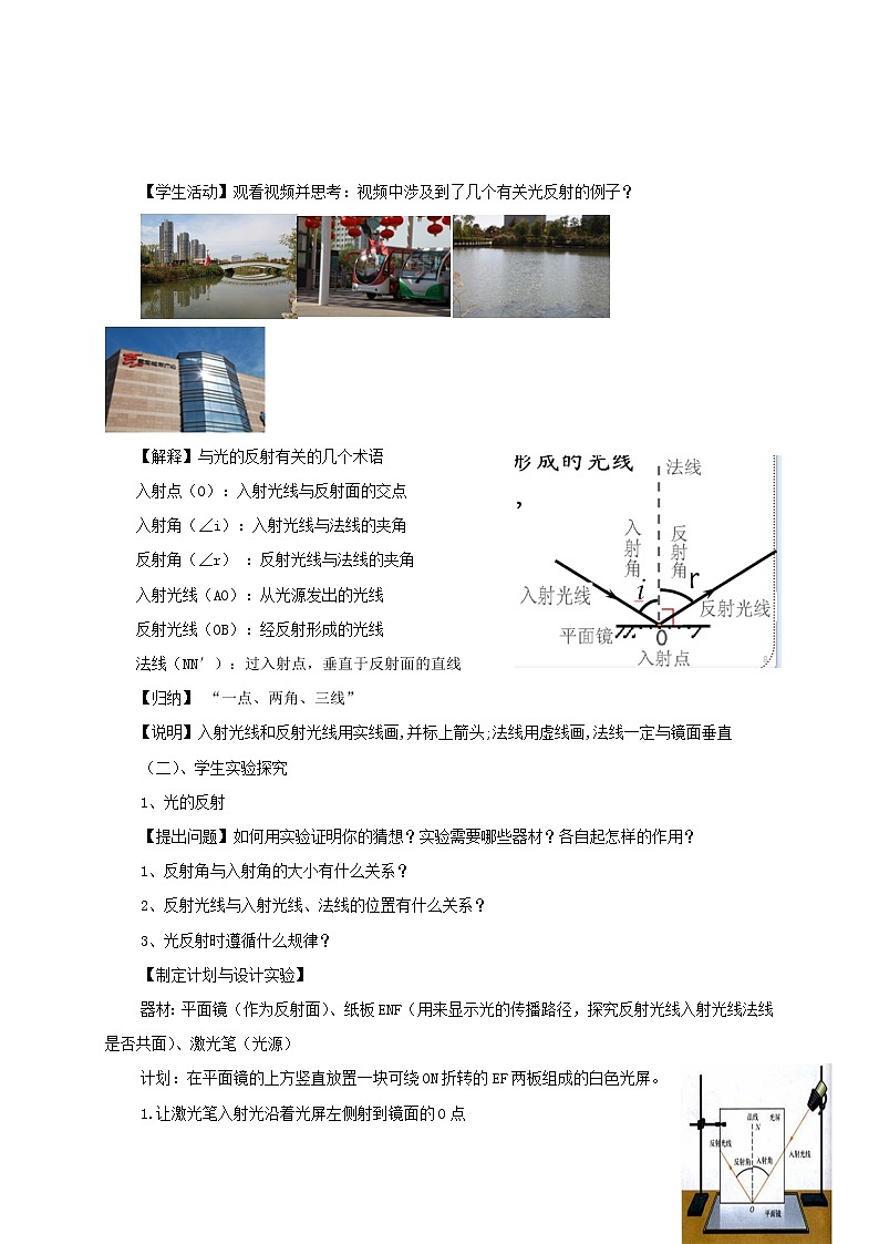 2021年初中物理沪科版 八年级全一册 4.1光的反射（2光的反射）教案03