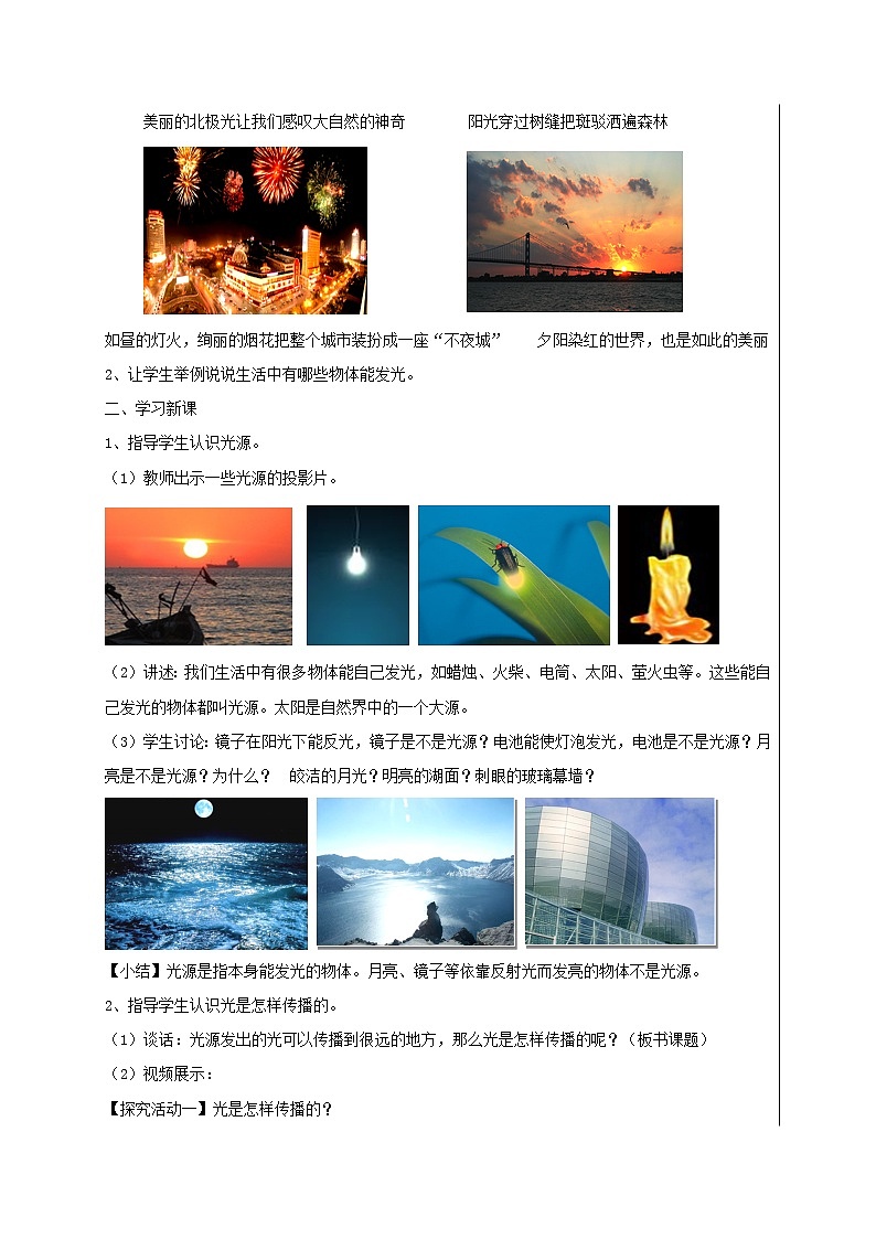 2021年初中物理沪科版 八年级全一册 4.1光的反射（1光的直线传播）教案第2页