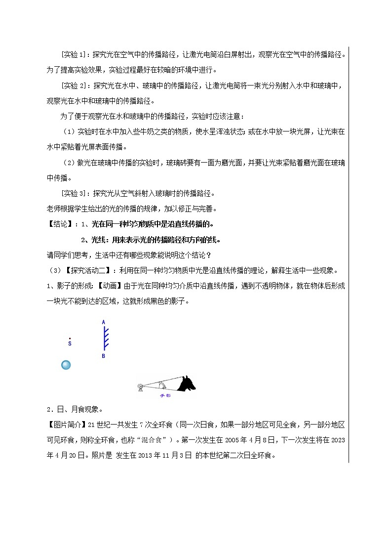 2021年初中物理沪科版 八年级全一册 4.1光的反射（1光的直线传播）教案第3页