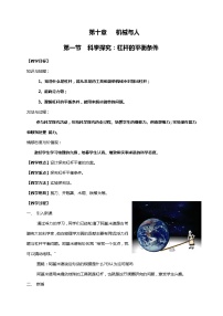 初中物理沪科版八年级全册第一节 科学探究：杠杆的平衡条件教案