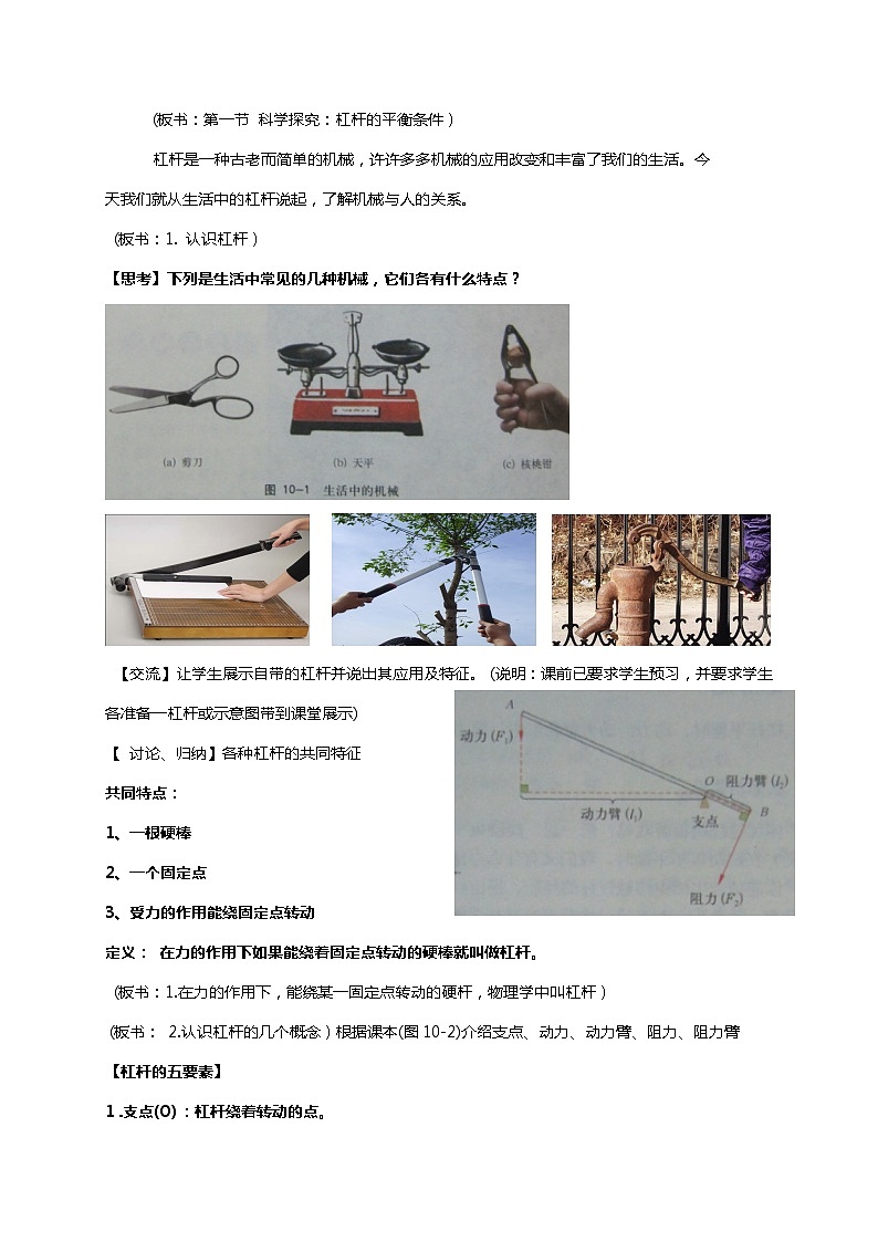 2021年初中物理沪科版 八年级全一册 10.1科学探究：杠杆的平衡条件教案第2页