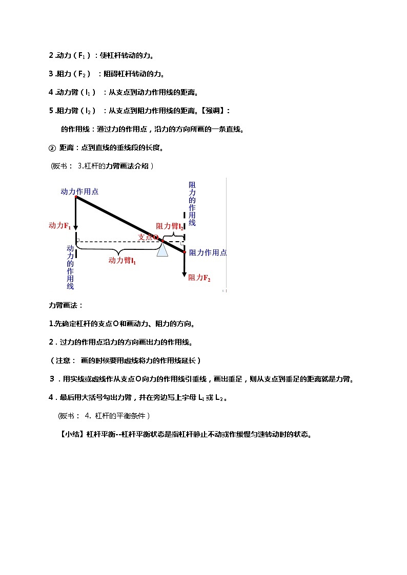 2021年初中物理沪科版 八年级全一册 10.1科学探究：杠杆的平衡条件教案第3页