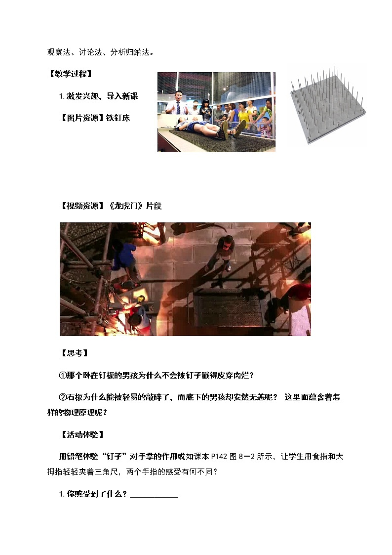 2021年初中物理沪科版 八年级全一册 8.1.1研究压力的作用效果教案第2页