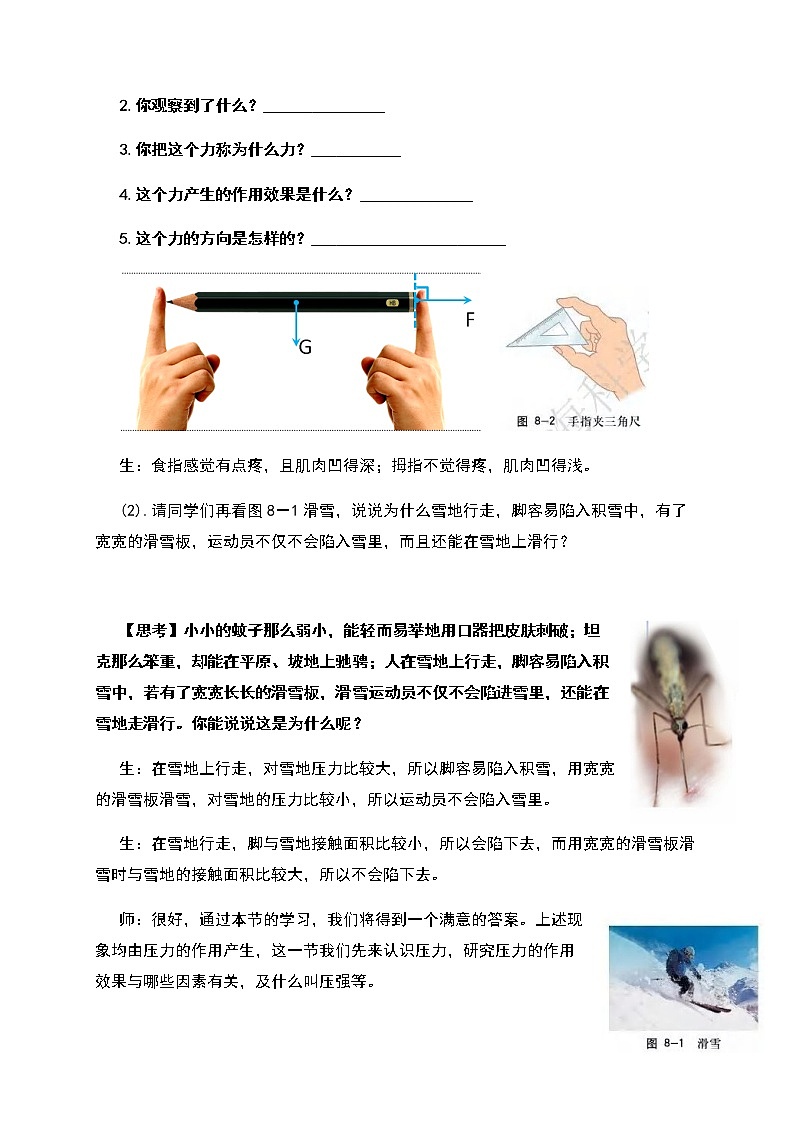 2021年初中物理沪科版 八年级全一册 8.1.1研究压力的作用效果教案第3页