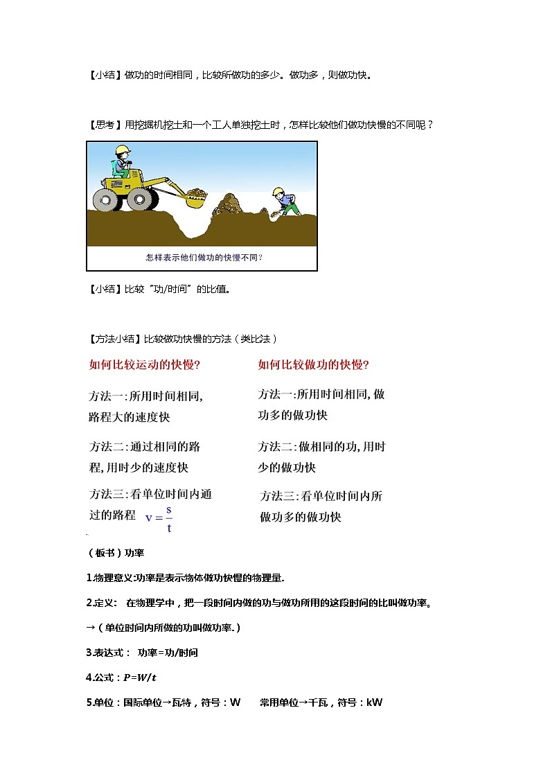 2021年初中物理沪科版 八年级全一册 10.4做功的快慢教案第3页
