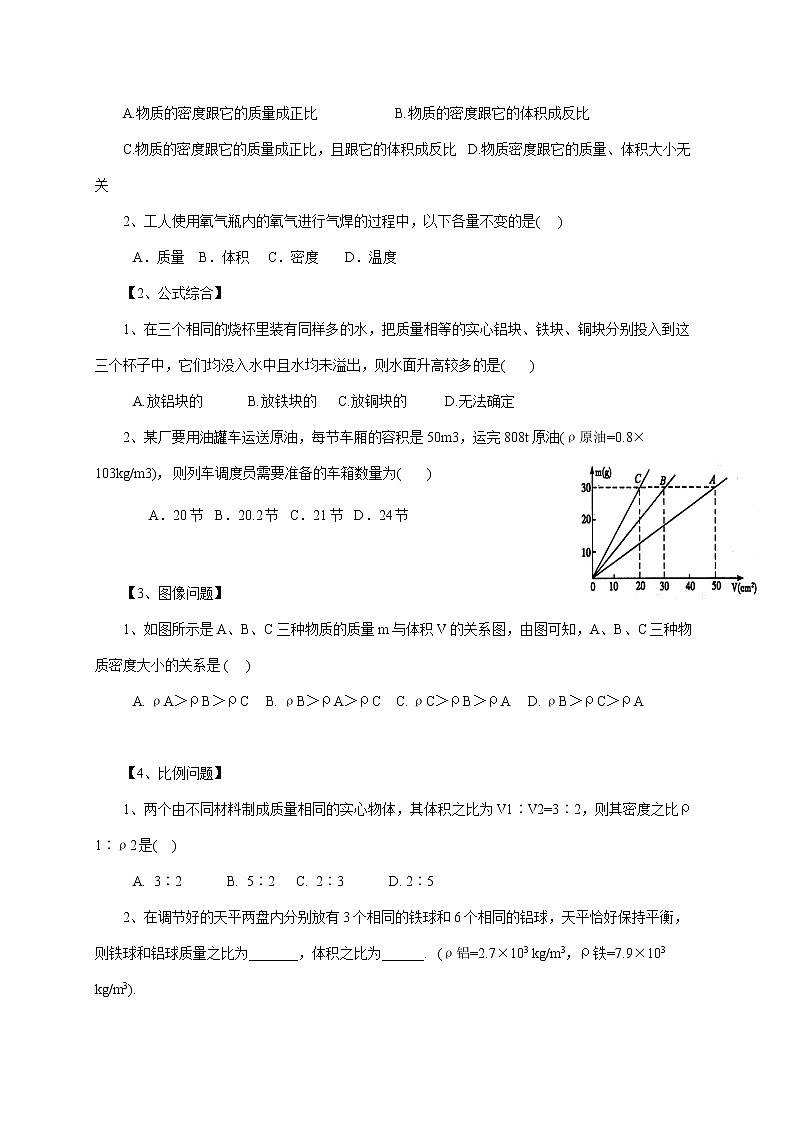 2021年初中物理沪科版 八年级全一册 5.4《密度知识的应用》教案第3页