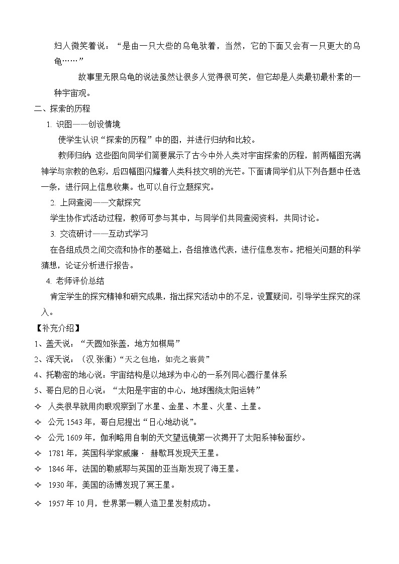 2021年初中物理沪科版 八年级全一册 11.3探索宇宙教案02