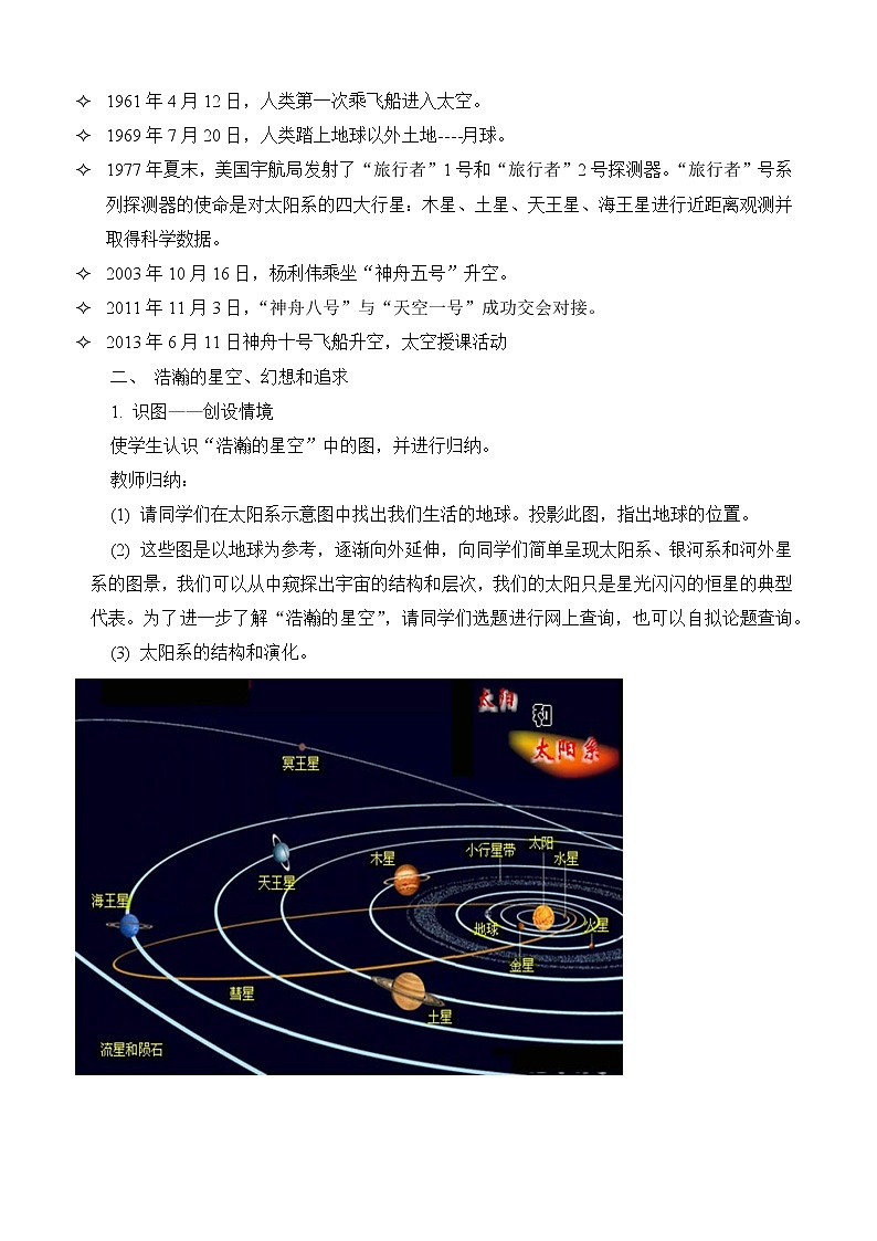 2021年初中物理沪科版 八年级全一册 11.3探索宇宙教案03