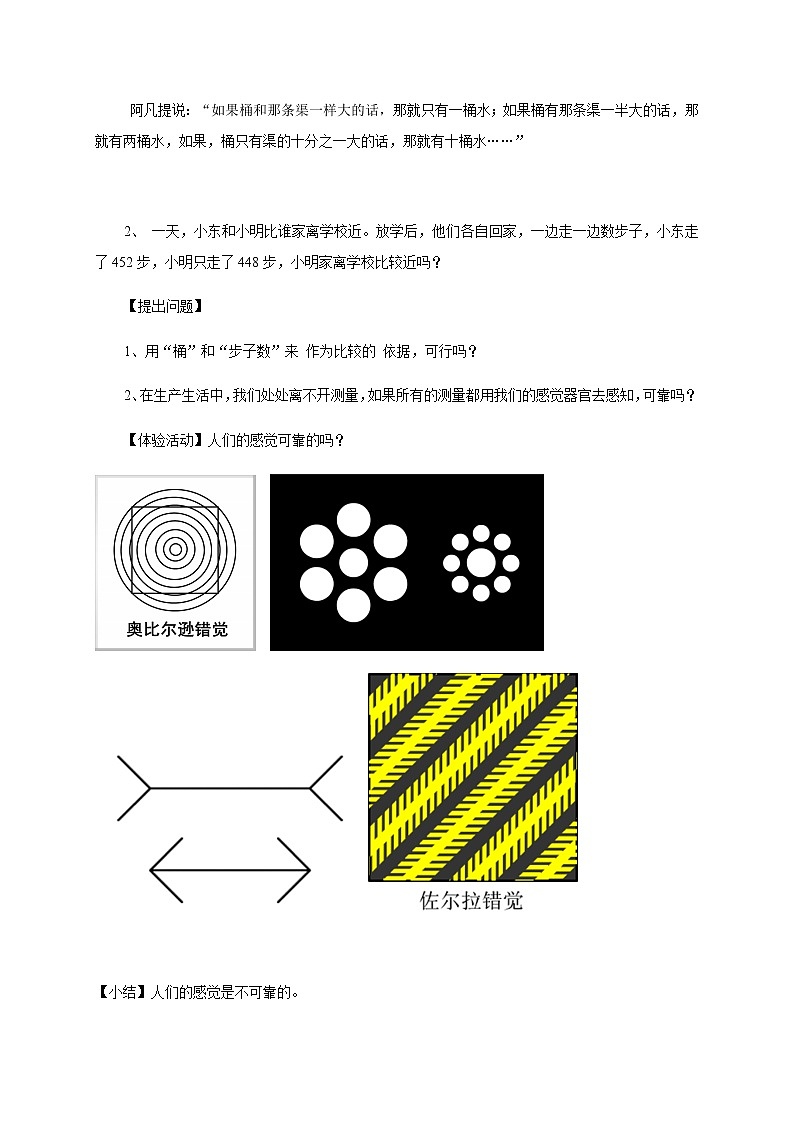 2021年初中物理沪科版 八年级全一册 2.2长度与时间的测量教案第2页
