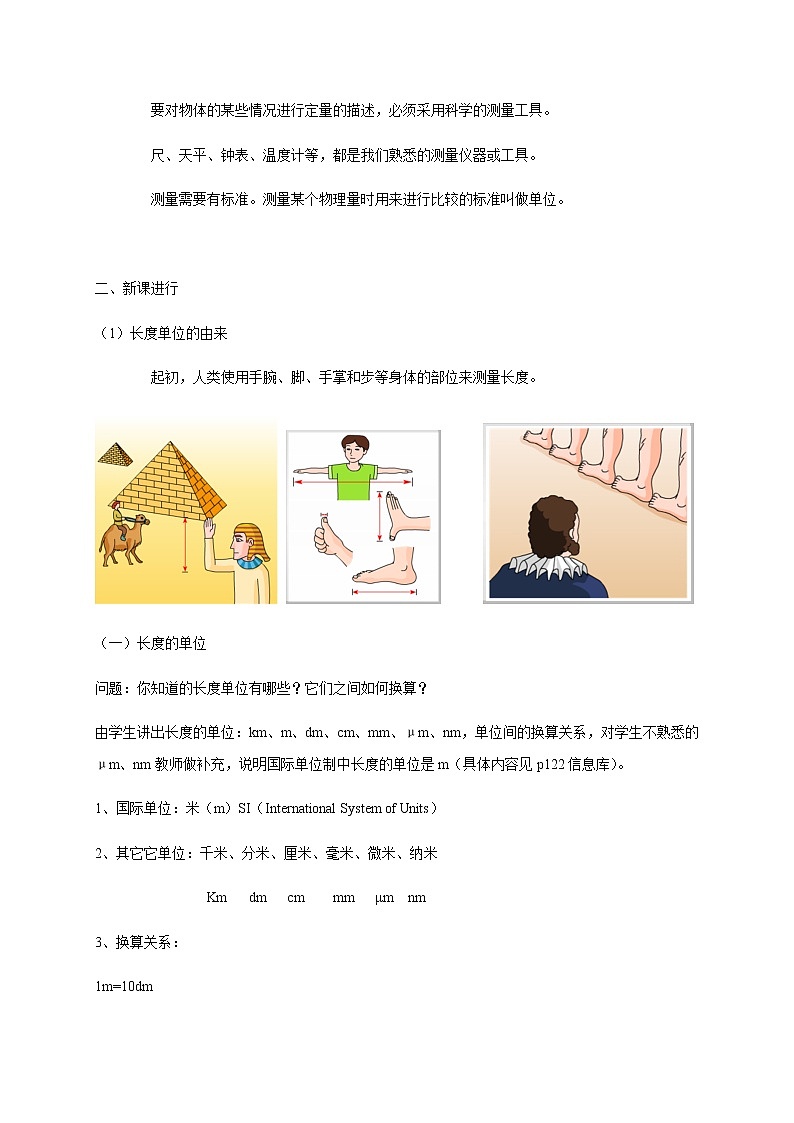 2021年初中物理沪科版 八年级全一册 2.2长度与时间的测量教案第3页