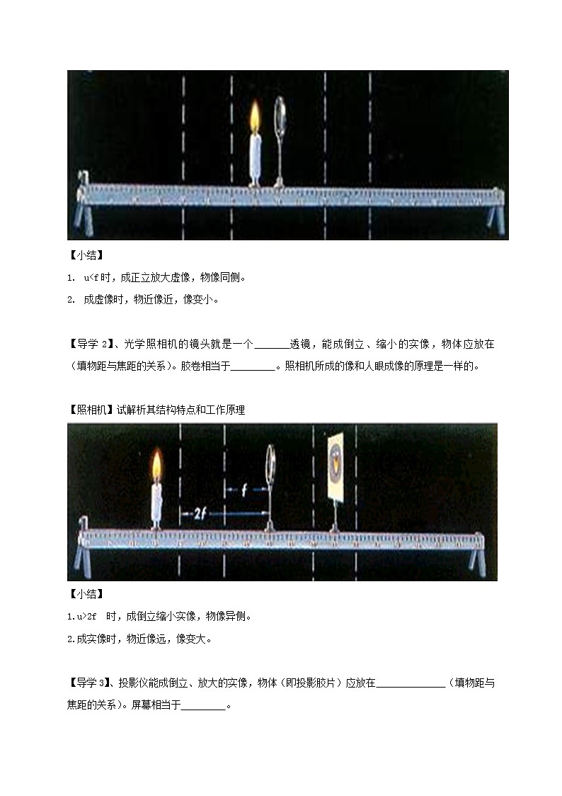 2021年初中物理沪科版 八年级全一册 4.6神奇的眼睛（2透镜的应用）教案第2页