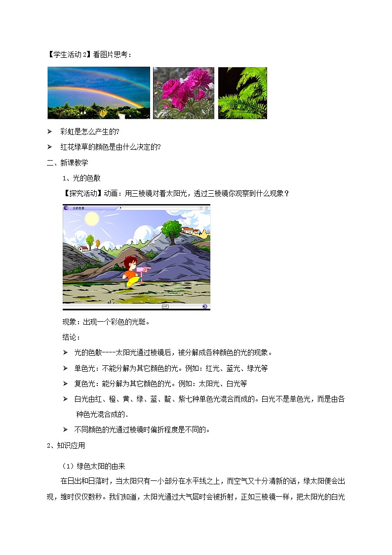 2021年初中物理沪科版 八年级全一册 4.4光的色散教案02