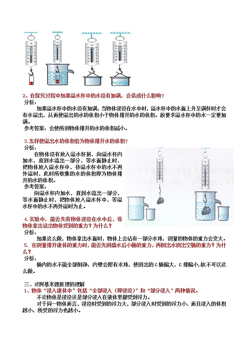 2021年初中物理沪科版 八年级全一册 9.2.2阿基米德原理（第二课时）教案第2页