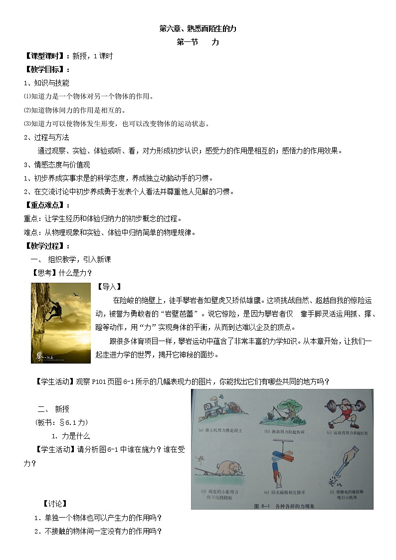 2021年初中物理沪科版 八年级全一册 6.1力教案01