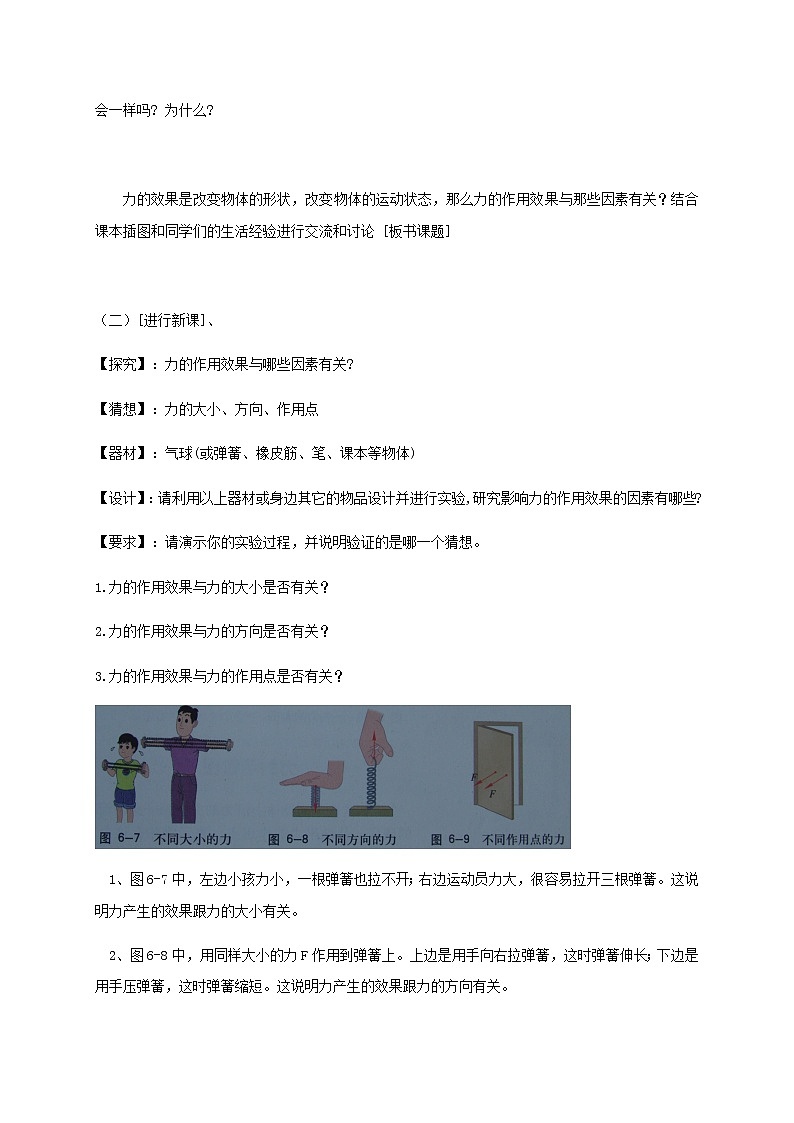 2021年初中物理沪科版 八年级全一册 6.2怎样描述力教案02