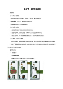 物理八年级全册第二节 滑轮及其应用教学设计